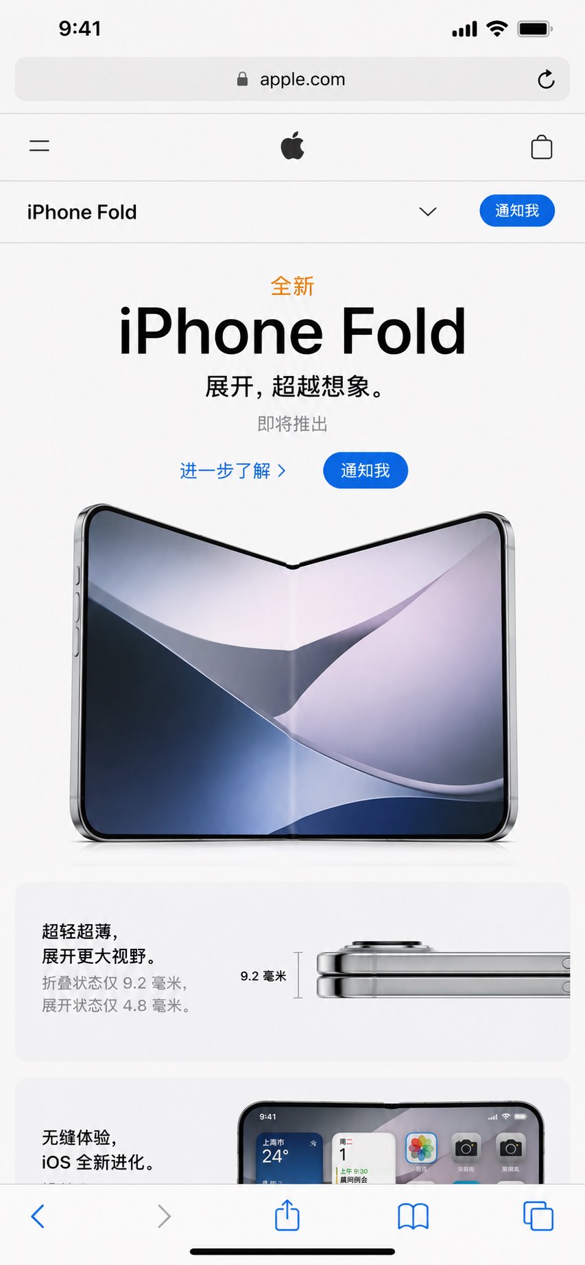 折叠屏 iPhone 官网截图风生图 (2/2)